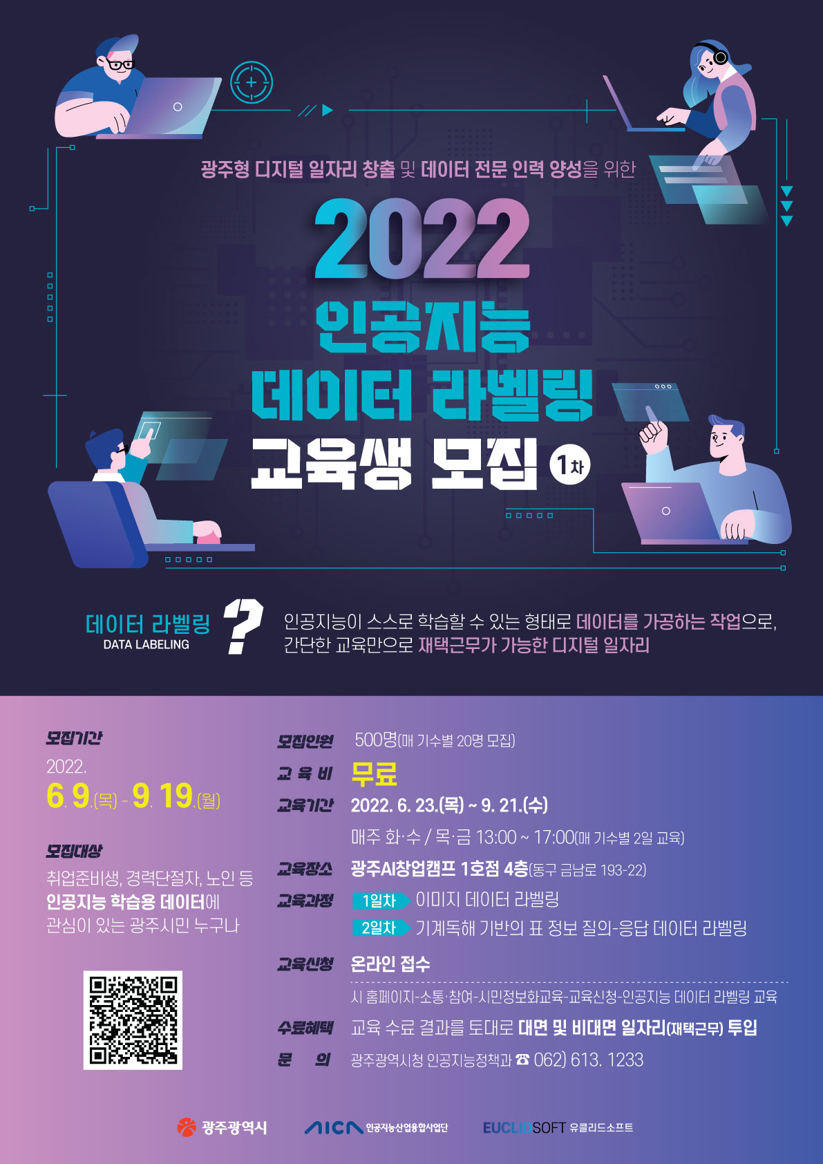 인공지능 데이터 라벨링 교육생 모집 포스터. (사진=광주광역시 제공).