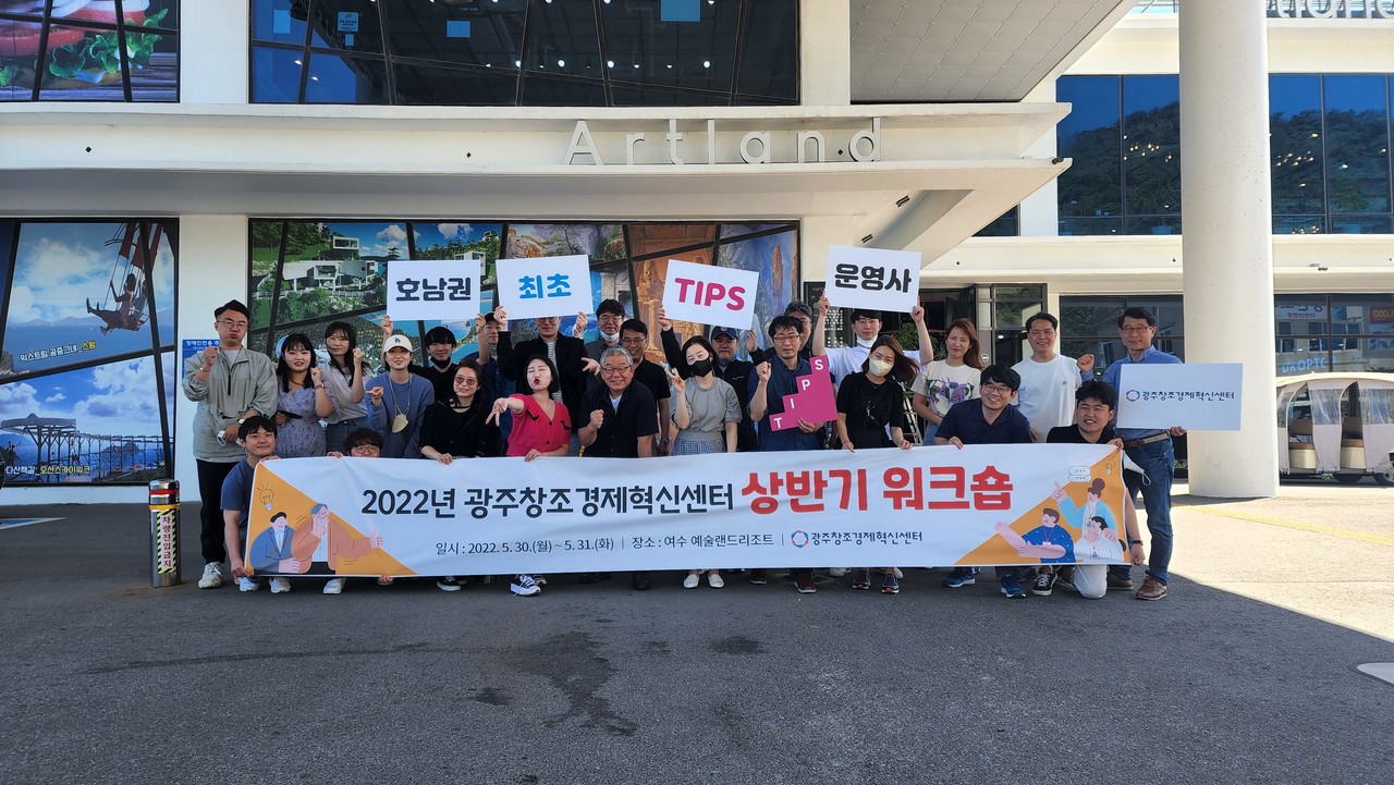  광주창조경제혁신센터가 하상용 센터장의 취임 1주년에 맞춰 ‘2022년 광주창조경제혁신센터 상반기 직원 워크숍’을 진행했다. (사진=광주창조경제혁신센터 제공).