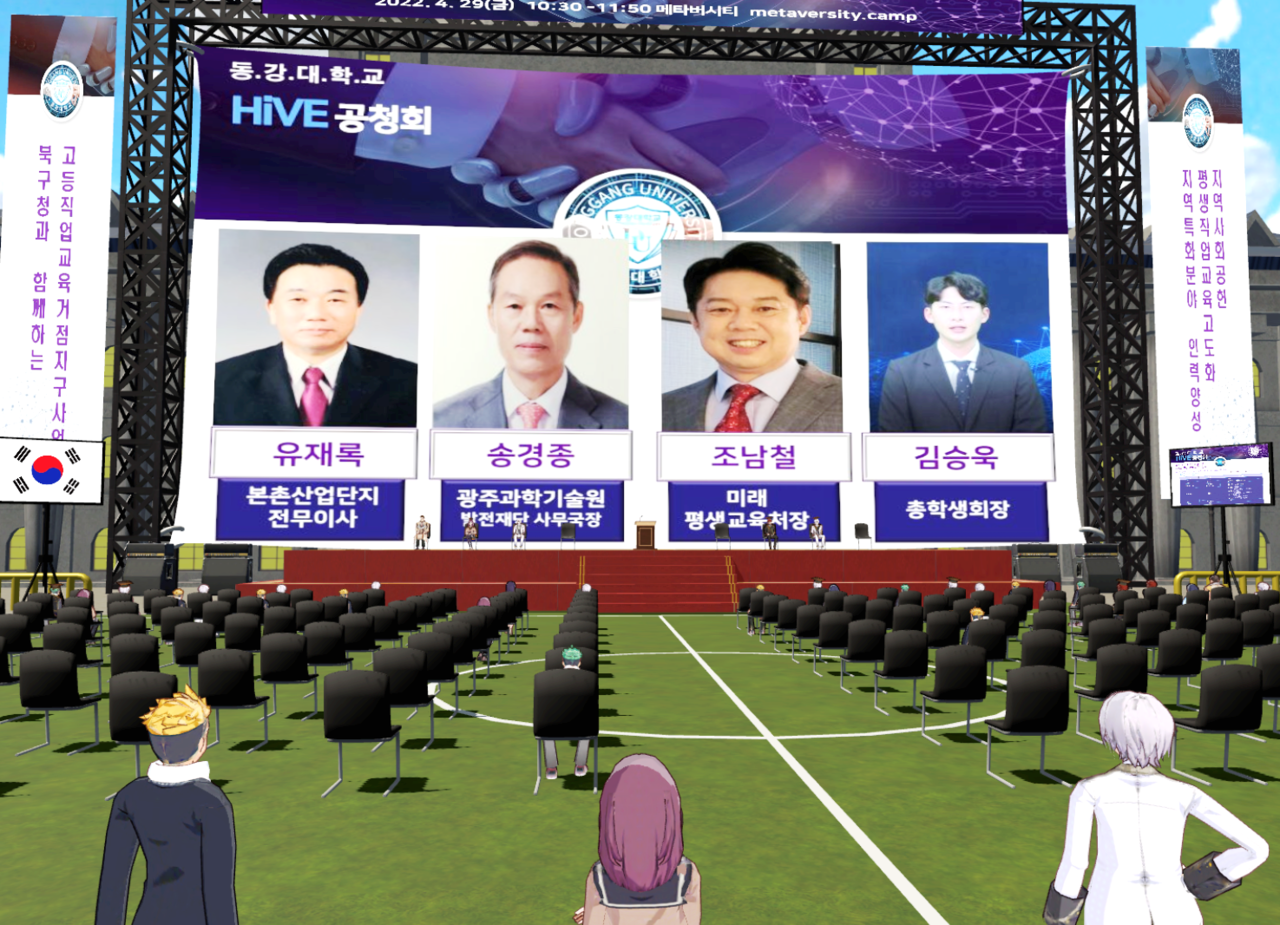 동강대학교 HiVE(Higher Vocational Education hub district:하이브) 공청회 사진.(사진=동강대학교 제공).