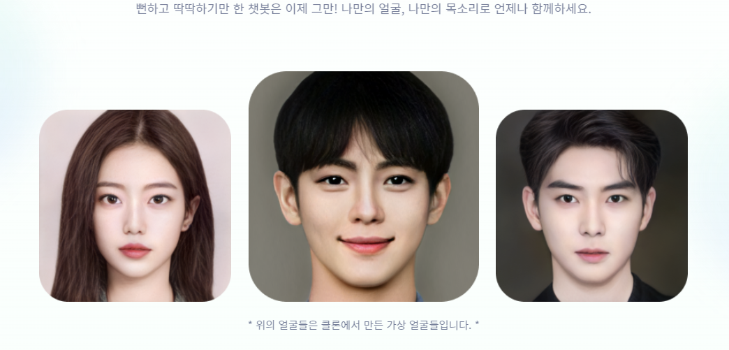 최근 AI 스타트업 '클레온'이  웹사이트로 간편하게 '가상인간'을 만들 수 있는 '클론 스튜디오'를 론칭했다. 기존의 가상 인간 제작 플랫폼과 다르게 클릭 몇 번으로 쉽고 빠르게 맞춤형 디지털 휴먼 제작이 가능하게 됐다. (사진=클론 스튜디오 홈페이지 캡쳐).