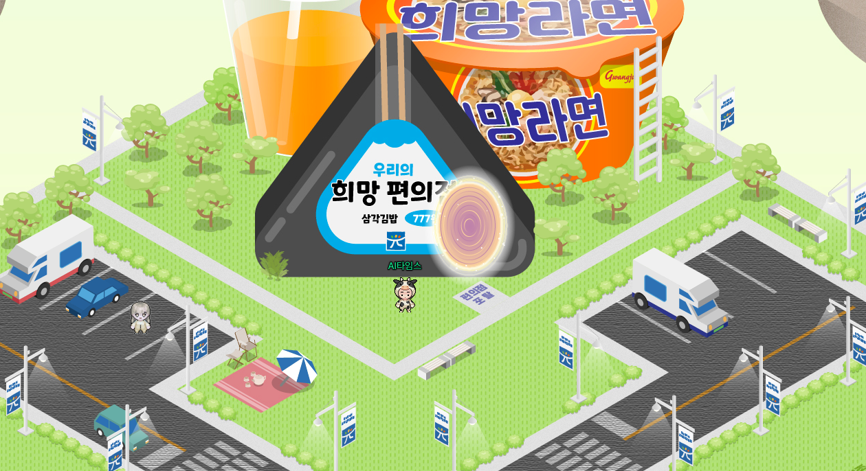 '희망편의점'은 아이들이 쉽게 접할 수 있는 삼각김밥과 컵라면, 음료수 형태로 건물이 구성돼 있다. 다양한 상품이 존재하는 편의점처럼, 아이들에게 여러 가지 프로그램을 제공한다는 취지에서 희망편의점으로 명명했다. (사진=희망편의점 ZEP 캡쳐).