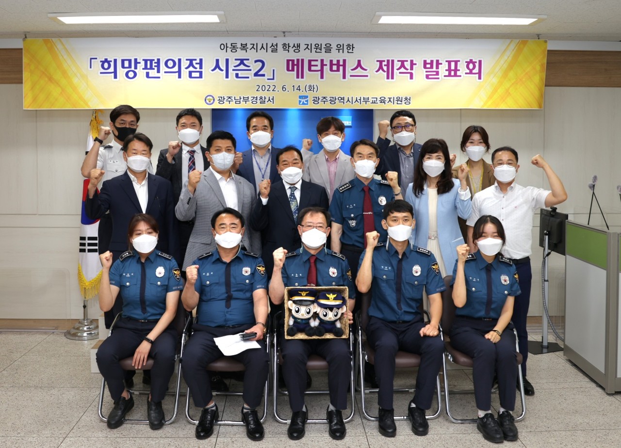 광주 서부교육지원청은 14일 아동복지시설 학생들과 소통하고 지원하기 위한 ‘2022 메타버스 희망편의점 시즌2’를 남부경찰서와 공동으로 구축 운영한다고 밝혔다. 사진은 '2022 메타버스 희망편의점 시즌2' 제작 발표회 기념사진. (사진=광주서부교육지원쳉 제공).