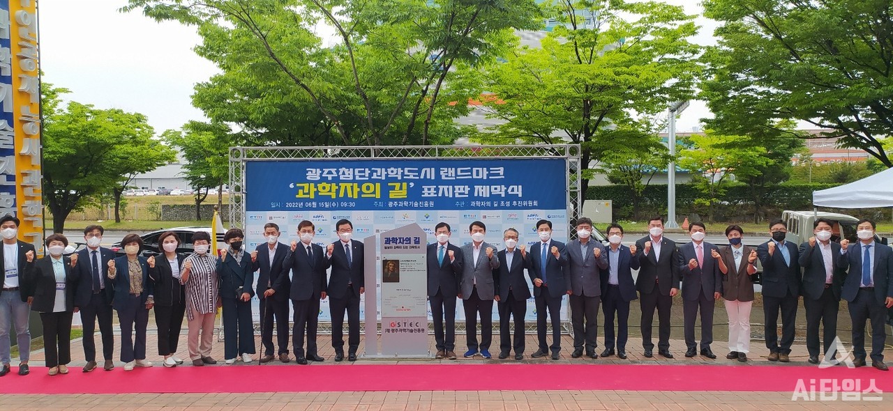 광주첨단과학도시 랜드마크 조성을 위한 ‘과학자의 길’ 표지판 제막식이 15일 광주과학기술진흥원 앞 광장에서 열렸다. (사진=광주과학기술진흥원 제공).