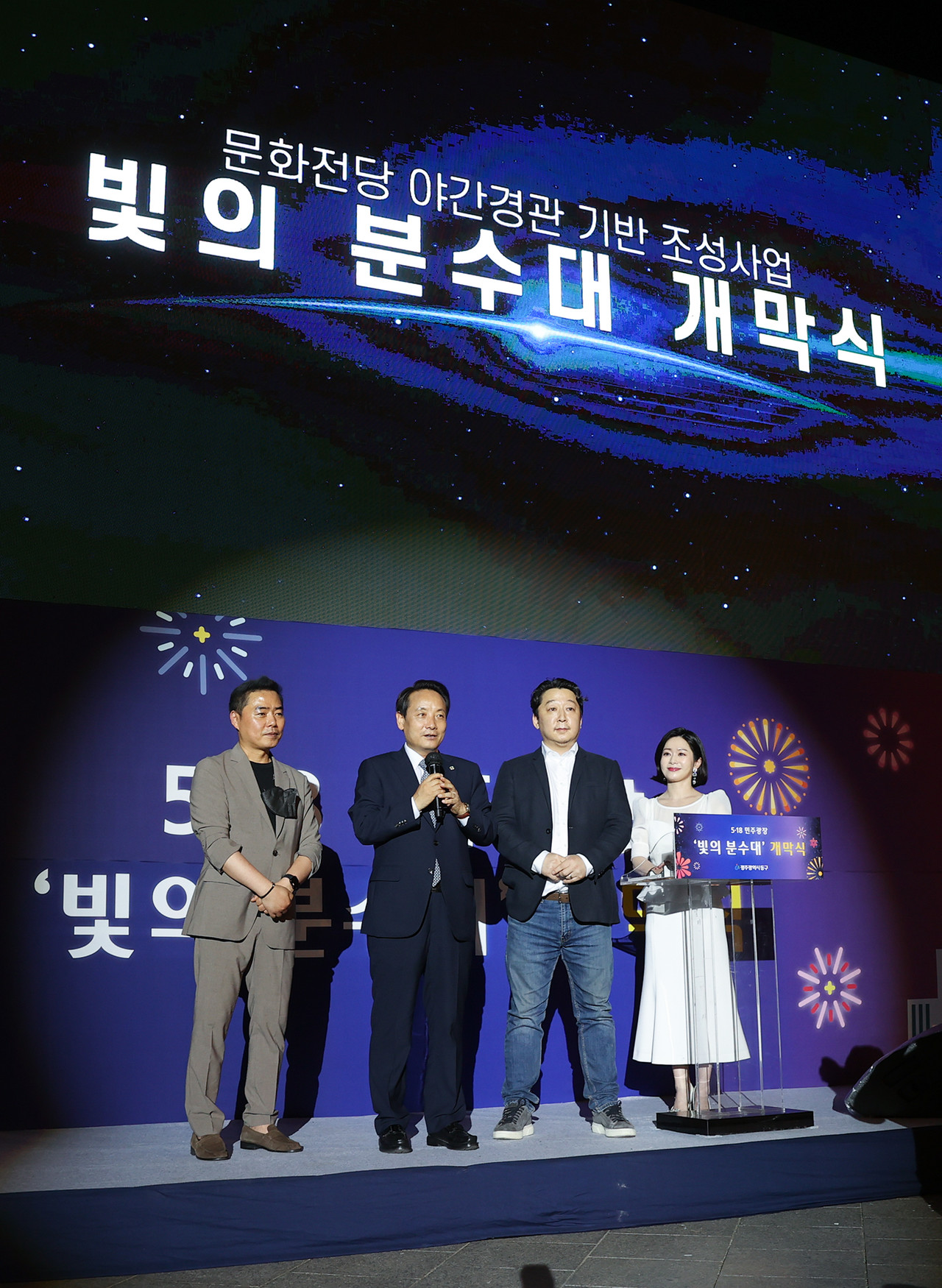 분수대 개막식 (사진=광주 동구청 제공).