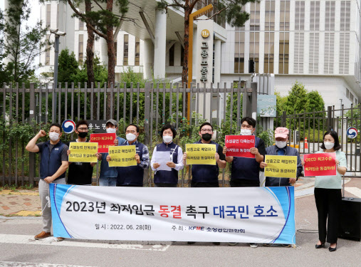 오세희 소상공인연합회 회장(왼쪽에서 다섯번째) 등이 최저임금 인상 결정이 나오기 전인 지난 28일 세종시 고용노동부 청사 인근에서 기자회견을 열고 내년 최저임금 동결을 촉구하고 있다. (사진=소상공인연합회 제공)