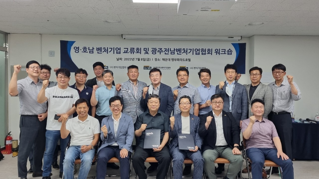 지난 8일 부산 해운대 영무파라드호텔에서 광주전남벤처기업협회 및 본회, 부산지회 관계자들이 '영·호남벤처기업교류회'를 개최하고 기념사진 촬영을 하고 있다. (사진=광주전남벤처기업협회 제공).