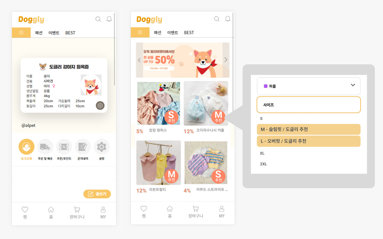 '㈜시고르자브종'에서 출시 예정인 인공지능(AI) 기반 강아지 옷 쇼핑 플랫폼 '도글리(Doggly)'의 정식 서비스 화면. (사진=지스트 제공).