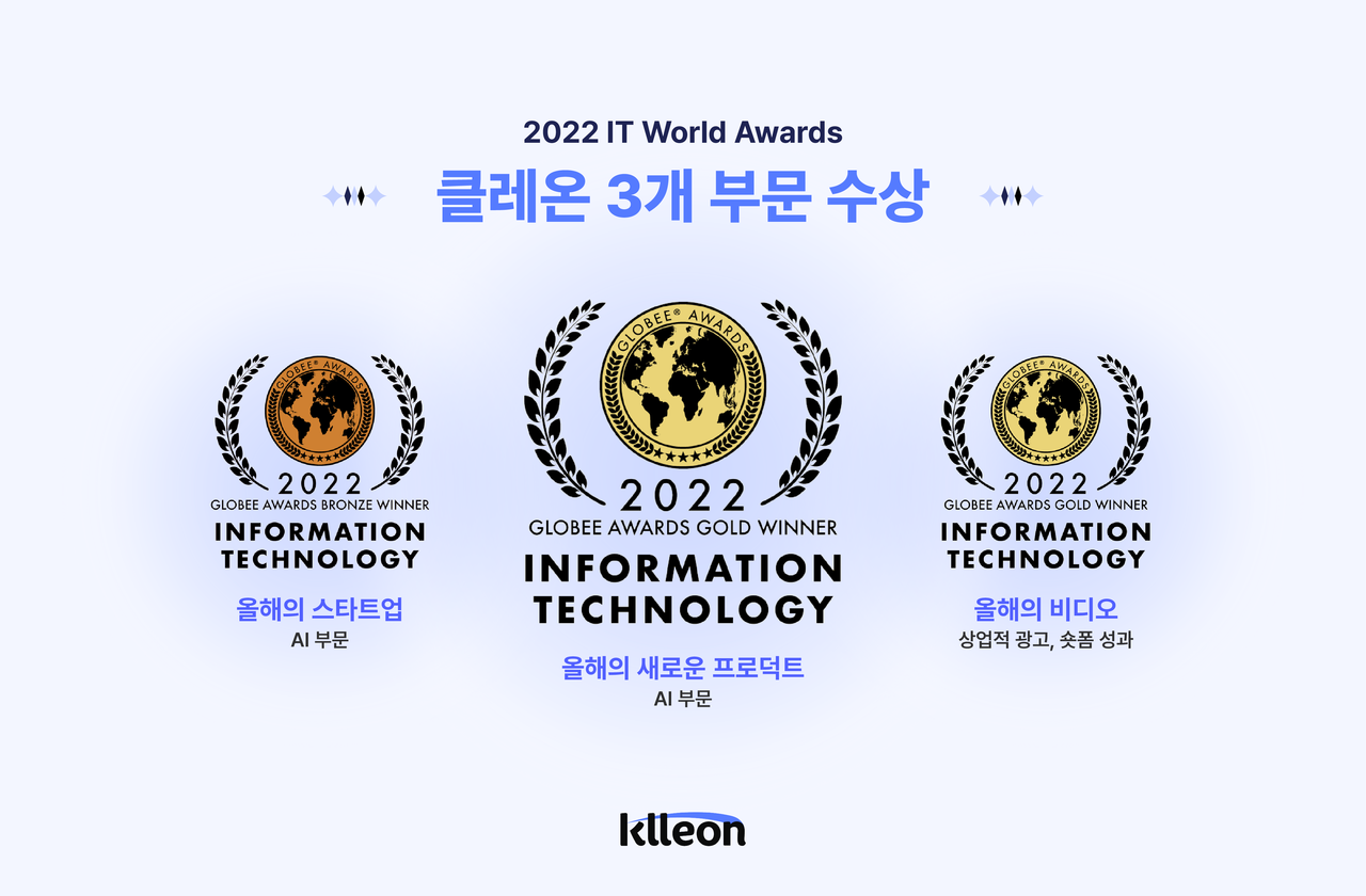 AI 스타트업 클레온은 기업 가치 성장과 글로벌 기업과 협업관계 구축을 인정받아 '올해의 스타트업-AI 부문'에서 브론즈 등급을 수상했다. 이어 앱 출시 3개월 만에 누적 유저 수를 18만 이상 달성하며 CES 혁신상을 수상한 영상 공유 소셜미디어 '카멜로'로 '올해의 비디오, 상업적, 광고, 숏폼 성과'에서 골드 등급을 수상했다. (사진=클레온 제공).