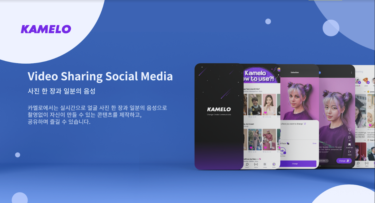 카멜로는 단 한 장의 사진과 30초짜리 음성 데이터로 영상의 주인공을 다른 사람으로 바꿀 수 있는 소셜 미디어 플랫폼이다.. (사진=클레온 홈페이지 캡쳐).