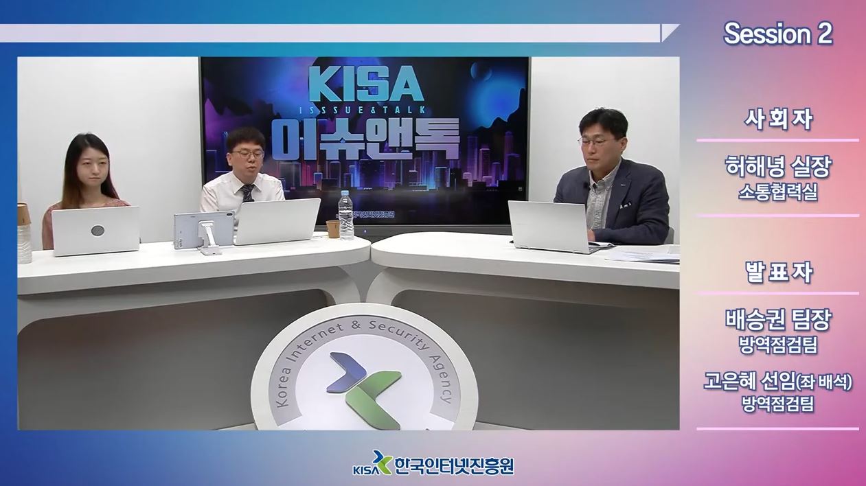 배승권 팀장은 중소기업들에게 KISA가 운영하는 정보보안 서비스를 적극 활용해줄 것을 당부했다. (사진=한국인터넷진흥원 유튜브 캡쳐).