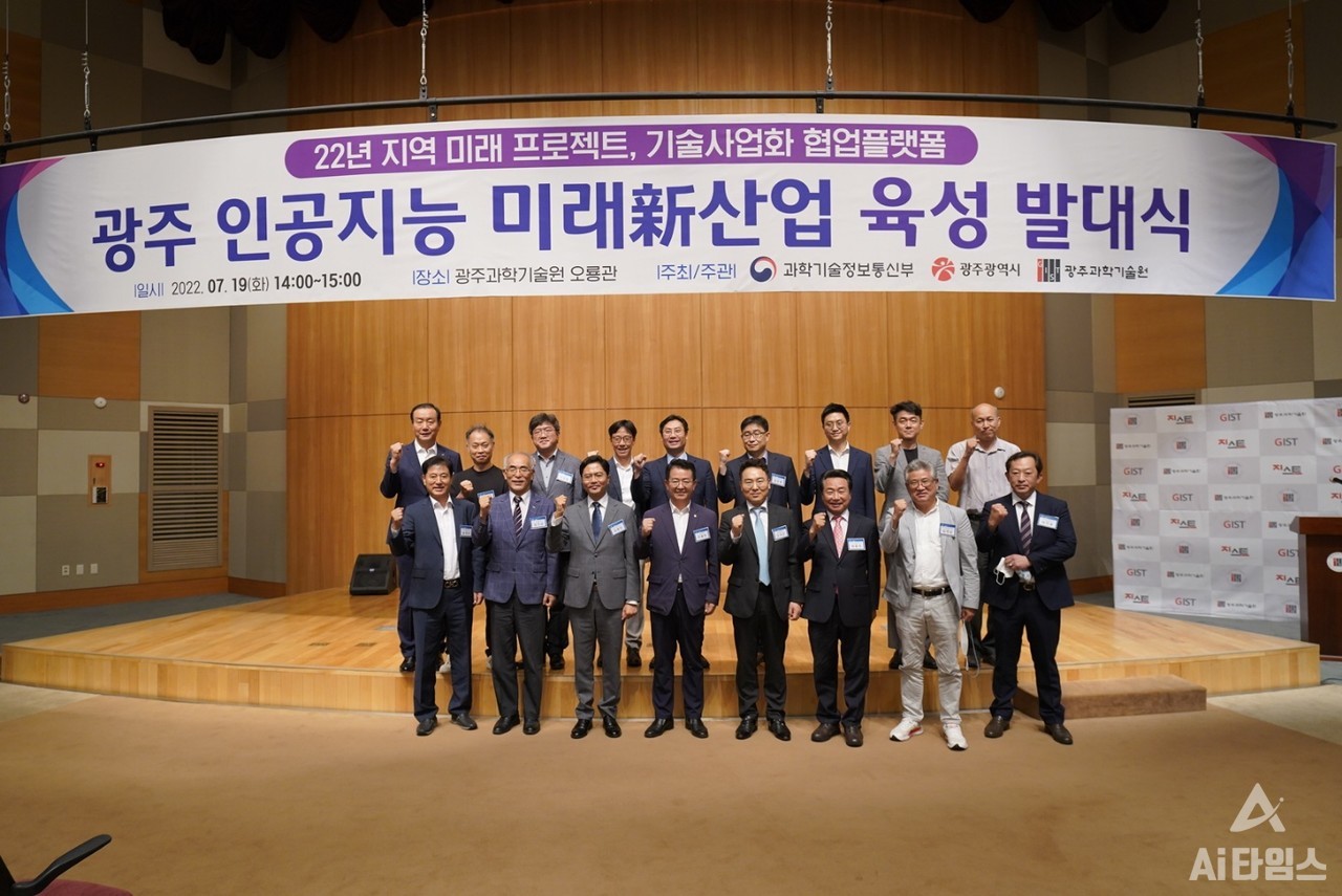 19일 지스트 오룡관에서 열린 광주 인공지능(AI) 미래 신산업 육성 발대식 행사에서 주요 참석자들이 기념 사진촬영을 하고 있다. (사진=지스트 제공).