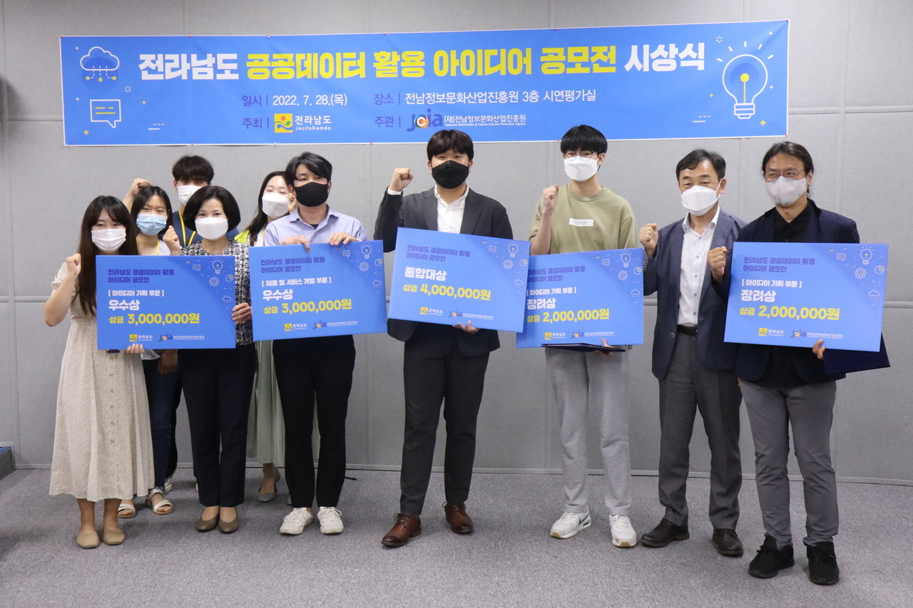 전라남도 공공데이터 활용 아이디어 공모전 시상식 모습. (사진=전남정보문화산업진흥원 제공).