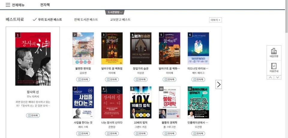 지식배움터 내 전자책 서비스 이용 관련 화면(사진=중소벤처기업부)