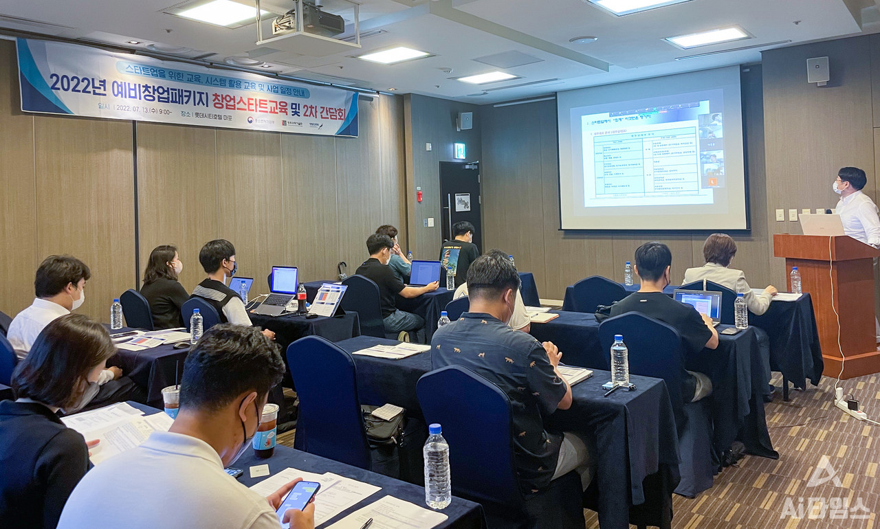 2022년 예비창업패키지 특화분야 창업스타트 교육 현장 사진.