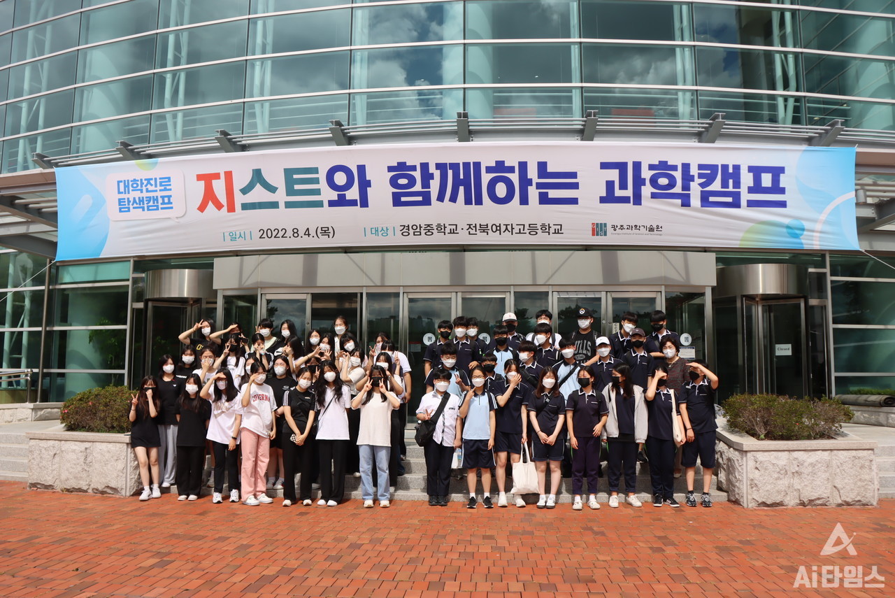 '지스트와 함께하는 과학캠프'에 참여한 전북여자고등학교와 경암중학교 학생들과 교사들이 기념사진 촬영을 하고 있다. (왼쪽) 전북여고 학생들과 (오른쪽) 경암중 학생들. (사진=지스트 제공).