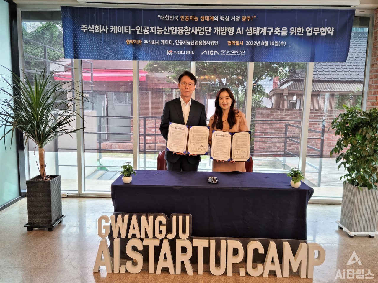 임차식 인공지능산업융합사업단장(왼쪽)이 배순민 KT 융합기술원 AI2XL 연구소장(오른쪽)과 10일 광주 동구 AI창업캠프에서 ‘개방형 AI 생태계 구축을 위한 업무협약’을 체결한 후 기념사진을 촬영하고 있다. (사진=인공지능산업융합사업단 제공).