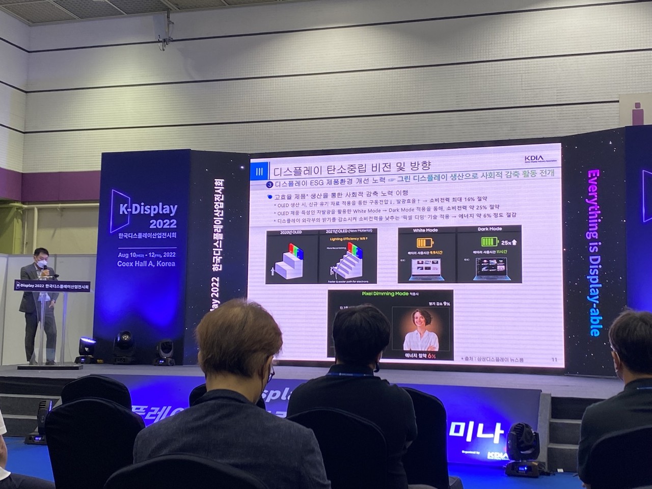 한국디스플레이산업협회 관계자가 세미나에서 발표 중이다. (사진=김미정 기자)