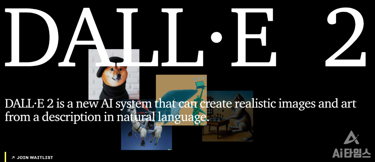 (사진=DALL-E 홈페이지 갈무리)