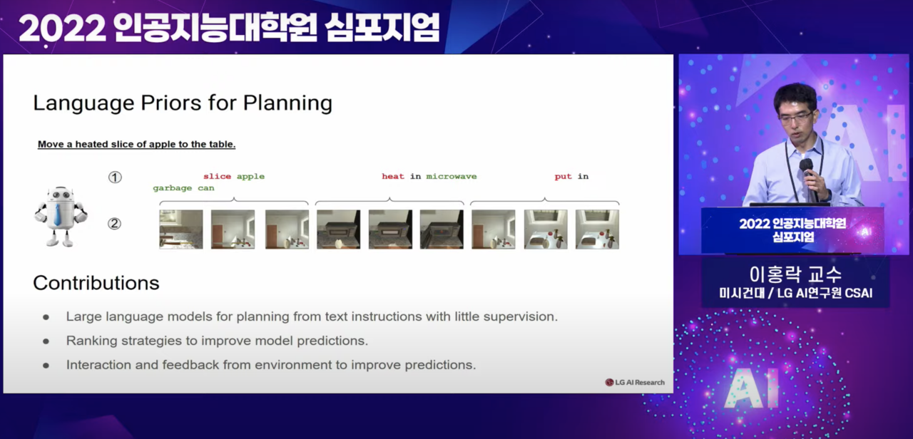 이 교수는 주어진 환경에 대한 센싱(sensing) 기술까지 언어모델에 추가해야 기능이 향상된다고 주장했다. (사진=정보통신기획평가원 유튜브 캡처)
