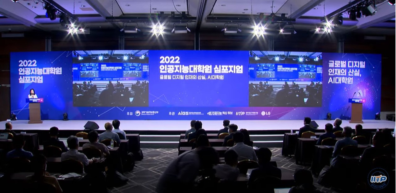 2022 인공지능대학원 심포지엄 개막(사진=정보통신기획평가원 유튜브 캡처)