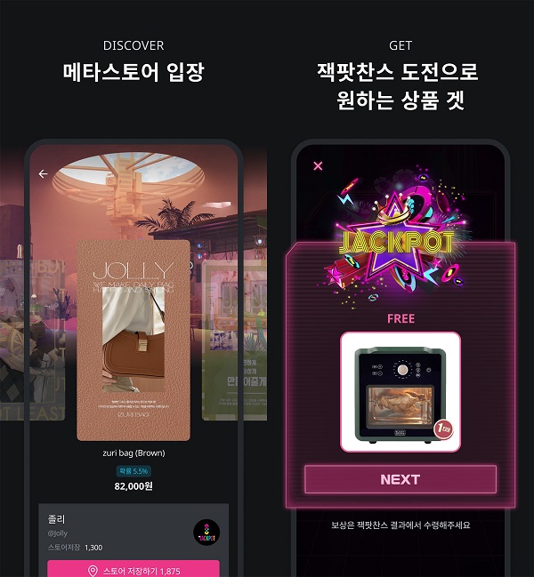 메타버스 기반 숏폼 커머스 플랫폼 ‘누잭팟’ 베타 서비스 관련 이미지(사진=누잭팟)