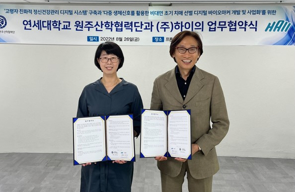 연세대학교 김태희 교수(왼쪽)와 하이 김진우 대표가 지난달 26일 열린 협약식에서 포즈를 취하고 있다. (사진=연세대)
