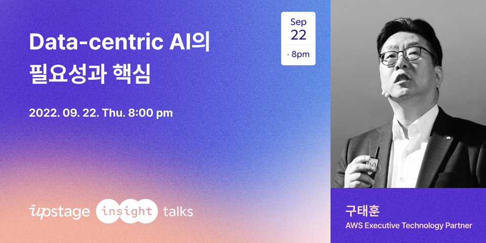 데이터 기반 금융권 디지털 혁신 경험 나누는 ‘업스테이지 톡’ 개최 관련 포스터(사진=업스테이지)