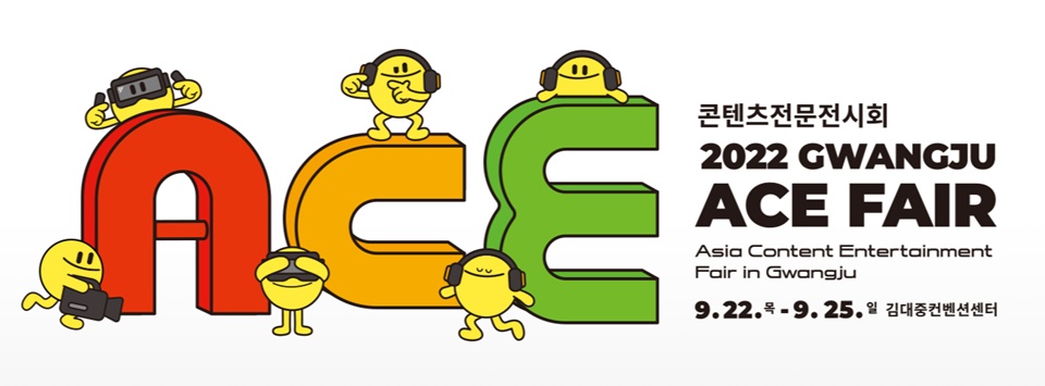 '2022 광주 에이스 페어' 관련 홍보 게시물 (사진=2022 광주에이스페어 홈페이지)