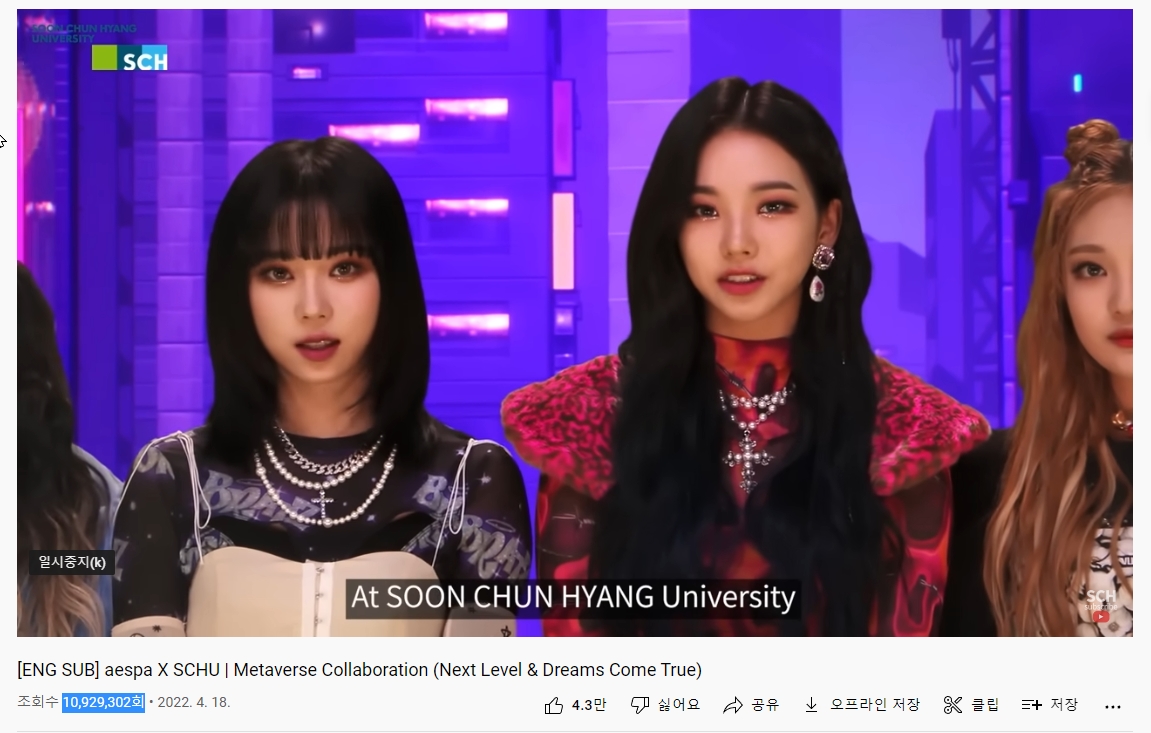 에스파 멤버들이 순천향대 메타버스 입학식에 등장, 환영인사를 전하고 있다. (사진=유튜브 순천향대TV 캡처)