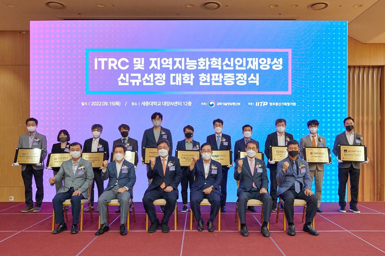 디지털 석박사 양성을 위해 선정된 11개 대학 합동 현판 증정식에서 참가자들이 포즈를 취하고 있다. (사진=과기정통부)