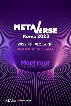 '2022 메타버스 코리아' 개최 관련 포스터 (사진=메타버스 코리아)