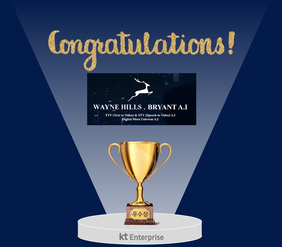 ‘KT 프라이빗 5G DX 솔루션 발굴 공모전’에서 우수상을 수상한 웨인힐스브라이언트A.I (사진=웨인힐스브라이언트A.I)