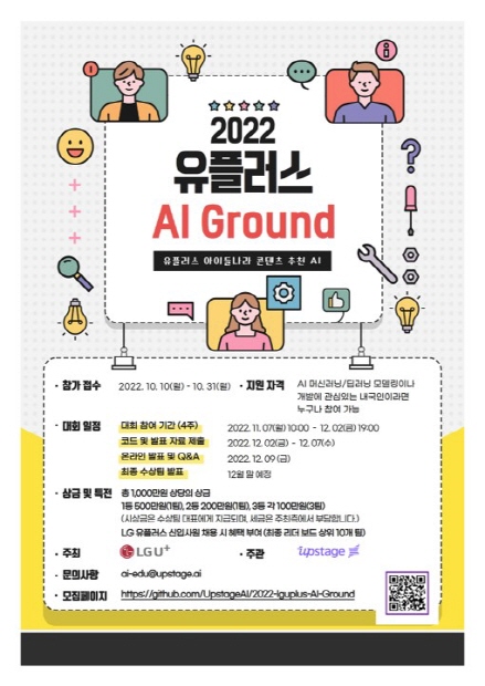 'AI 그라운드' 포스터 (사진=LG유플러스)