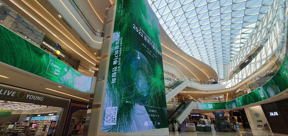 스타필드 하남에 설치된 2022 문화기술 전람회 대형 포스터 (사진=경기콘텐츠진흥원)