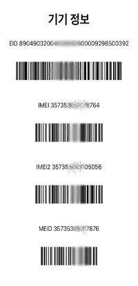 e심 고유정보 관련 예시 (사진=포지큐브)