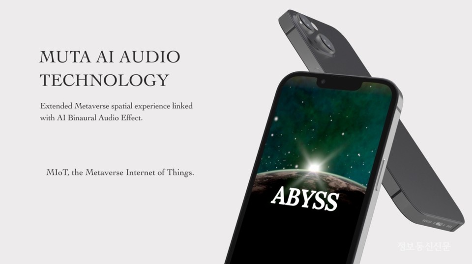 어비스 앱 홍보 영상 중 (사진=이모션웨이브)