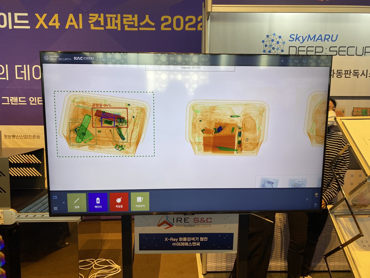 보안 검색용 AI 엑스레이 영상 자동판독시스템