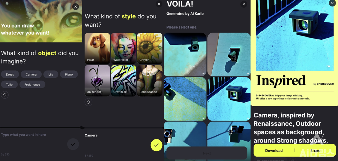 카카오브레인의 비 디스커버 앱 활용 화면 