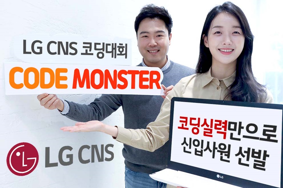 코드 모스턴 관련 이미지 (사진=LG CNS)