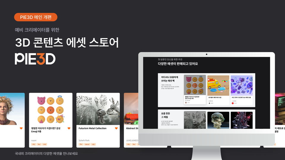 파이3D 관련 이미지 (사진=리오스튜디오)