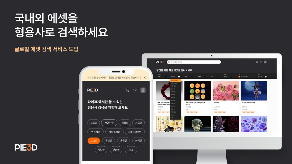 파이3D 관련 이미지 (사진=리오스튜디오)