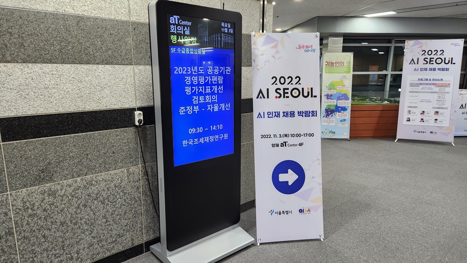 4층 인재 채용박람회 안내표지판