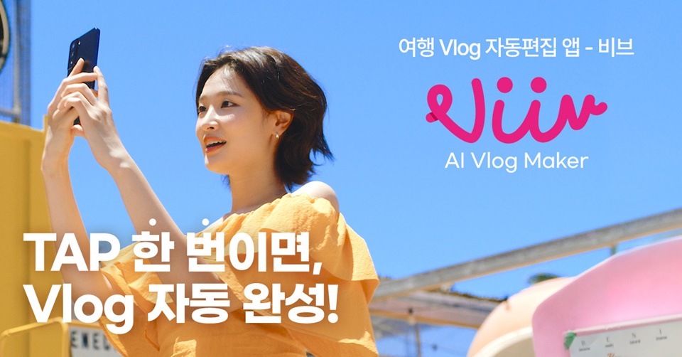 비브 홍보 이미지 (사진=비디오몬스터)