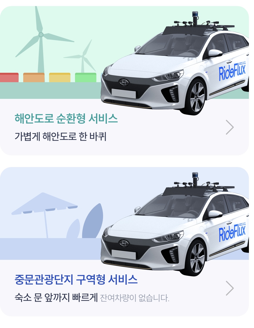 중문관광단지 구역형 서비스는 잔여차량이 없을 정도로 인기 있다. (사진=라이드플럭스 예약 화면 캡처)