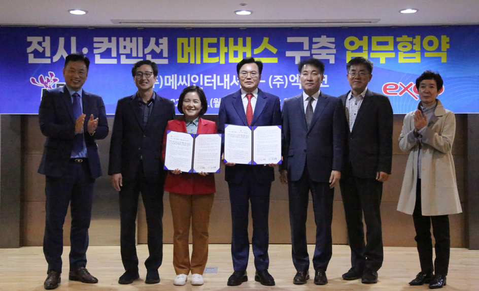 엑스코와 메씨인터내셔날 관계자들이 메타버스 구축 협약식을 마친 뒤 포즈를 취하고 있다. (사진=엑스코)