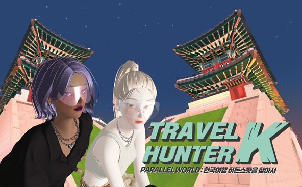 '영화 속 트래져 헌터처럼 보물 같은 한국관광지를 탐험하는 사람들, 트래블 헌터-K’ 포스터 (사진=관광공사)
