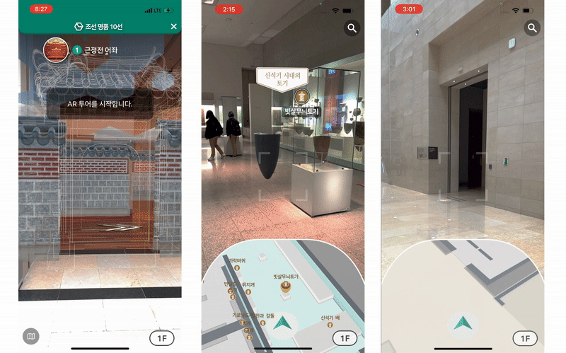 국립중앙박물관 AR체험 관련 이미지 (사진=국립중앙박물관)