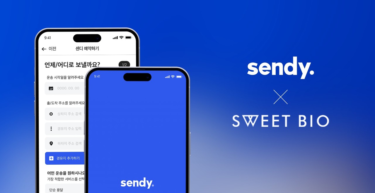 센디와 스위트바이오 협업 이미지 (사진=센디)