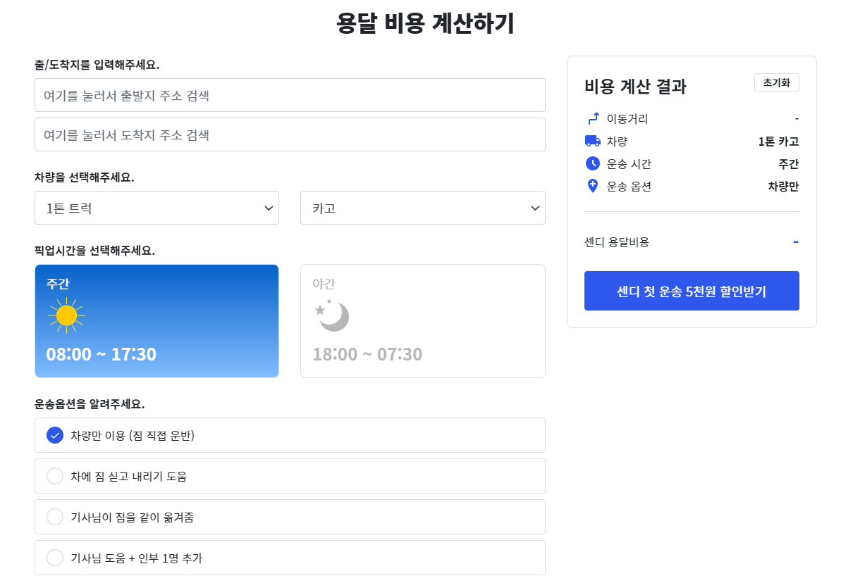AI로 운송 요금을 책정하는 시스템 (사진=센디)