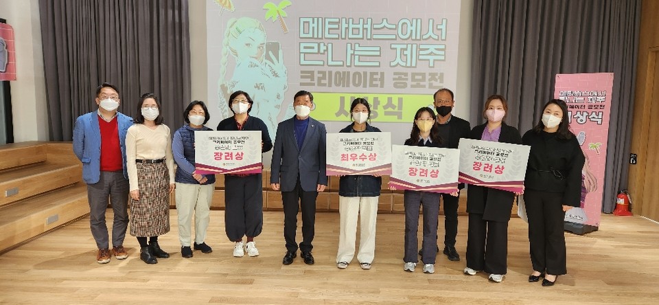 공모전 수상자와 관계자들이 기념 촬영을 하고 있다. (사진=제주관광공사)